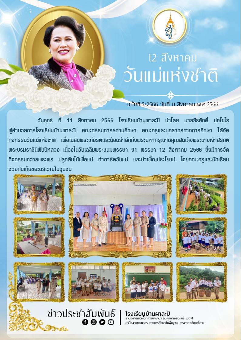  5 วันแม่.jpg